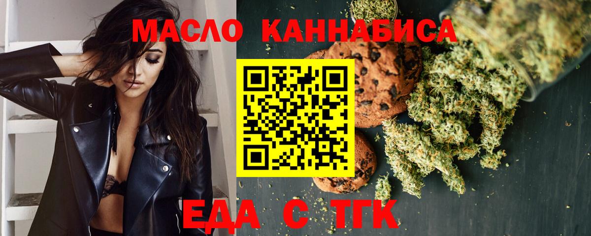 Еда ТГК марихуана  Вход с VPN  Богданович 