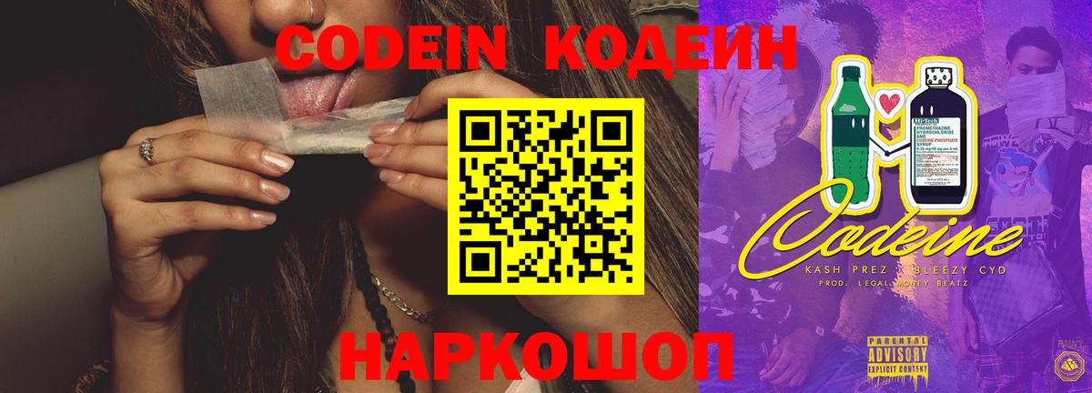 Богданович  Кодеиновый сироп Lean напиток Lean (лин)  Кодеин Purple Drank  Вход с VPN 