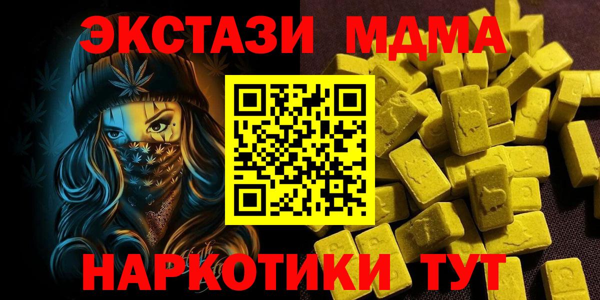 Экстази 280 MDMA  где купить наркоту  Вход с VPN  Богданович  Экстази 250 мг 